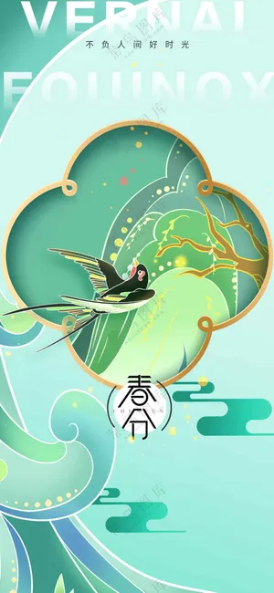春分节气传统活动海报