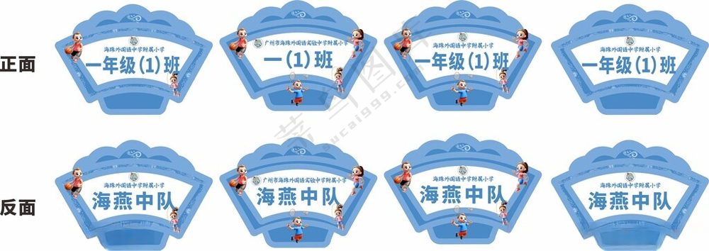 运动会校运会手举牌班级牌标识