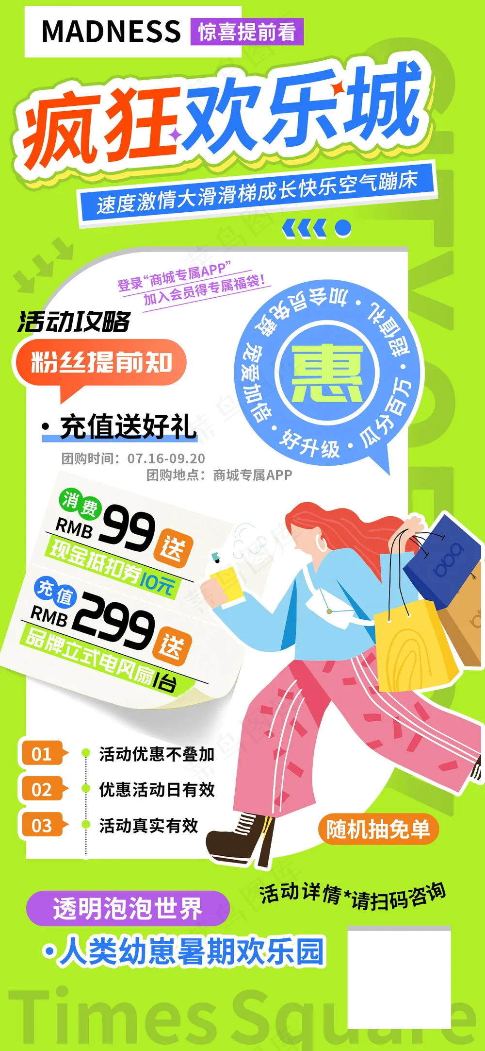 疯狂欢乐城线上商超会员充值促销海报