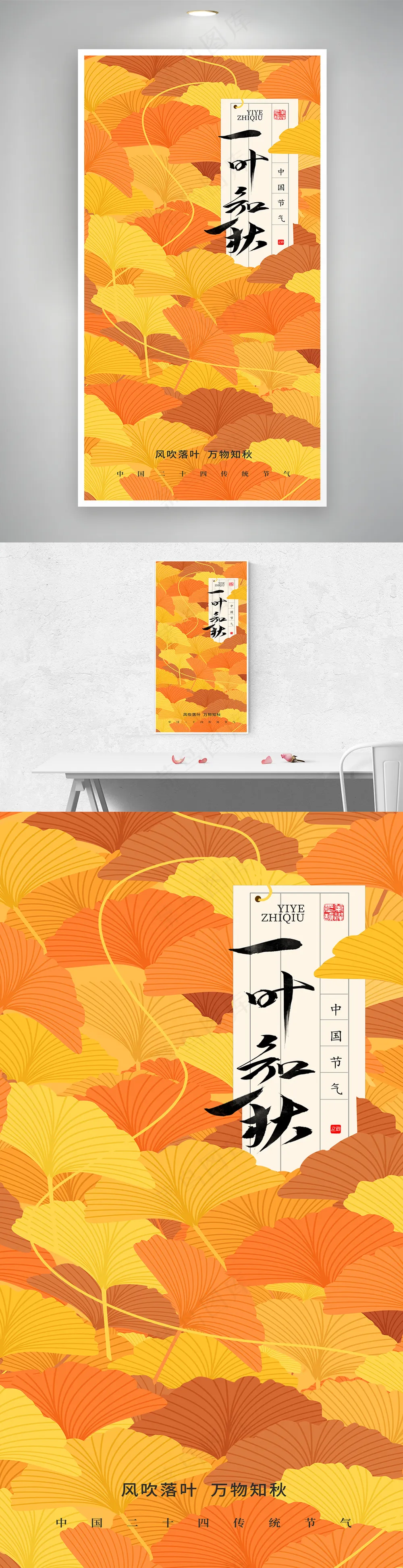 杏叶一叶知秋立秋节气秋季海报