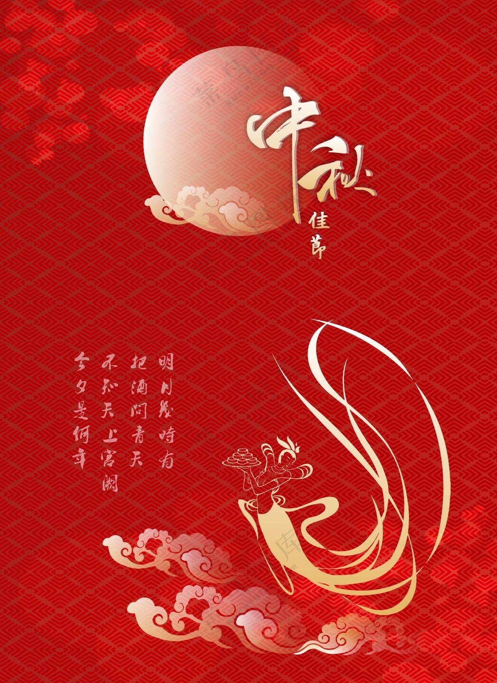 中秋节海报
