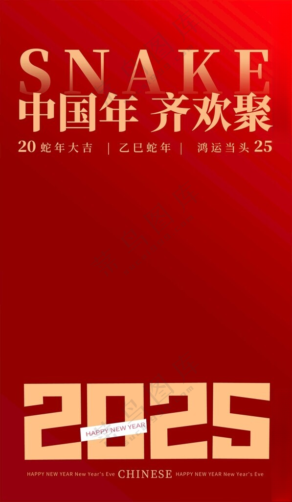 2025蛇年蛇年背景PSD海报