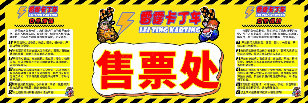 雷霆卡丁车（241×81）cm