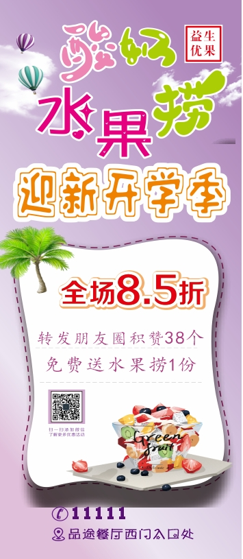 水果捞展架