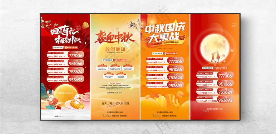 中秋海报中秋海报中秋节背景板