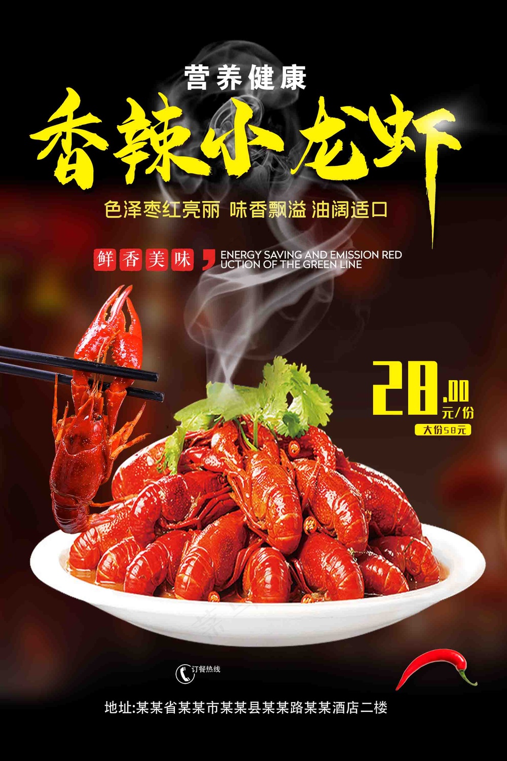 香辣小龙虾宣传海报