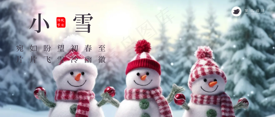 小雪公众号首图