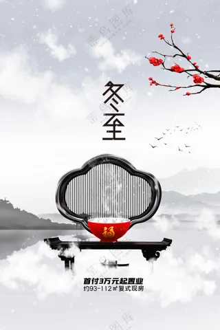 复古传统冬至节气活动海报