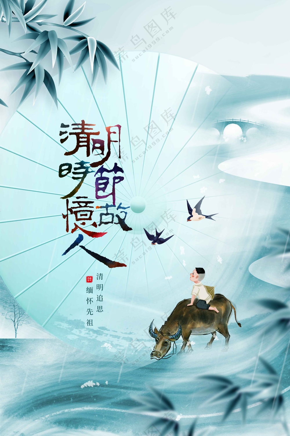 清明节节日活动宣传海报