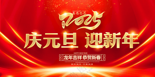 年会背景素材会议蛇年年会