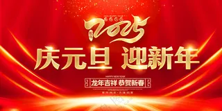 年会背景素材会议蛇年年会