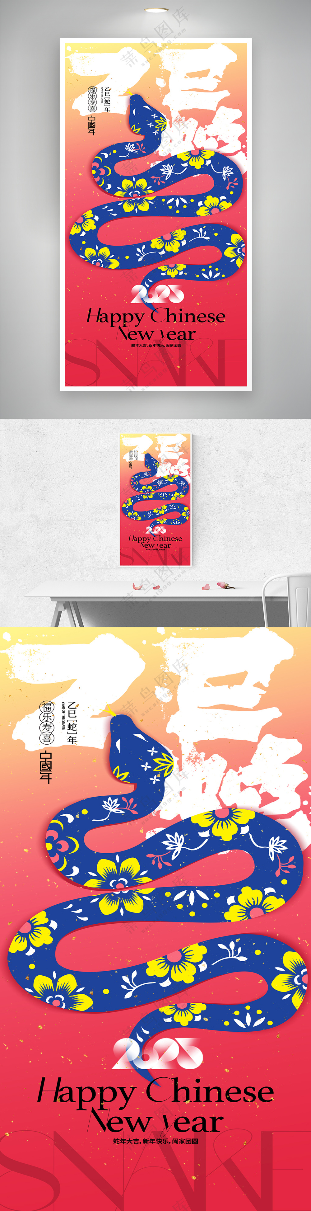 喜庆剪纸己巳蛇年新年海报
