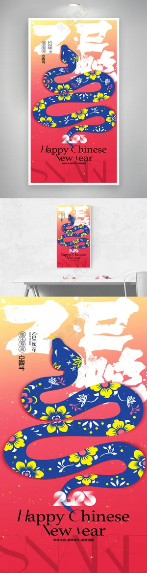 喜庆剪纸己巳蛇年新年海报