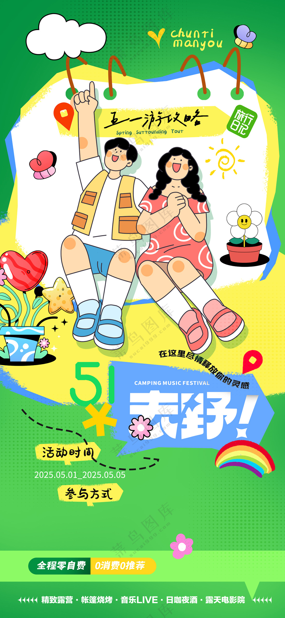 五一出游劳动节旅游促销海报