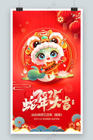 2025蛇年大吉新年海报模板