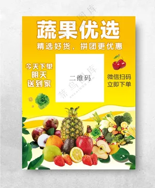 蔬果海报水果海报蔬菜海报