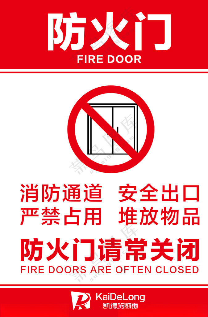 消防安全 消防安全日 消防安全春节消防安全消防宣传展板海报