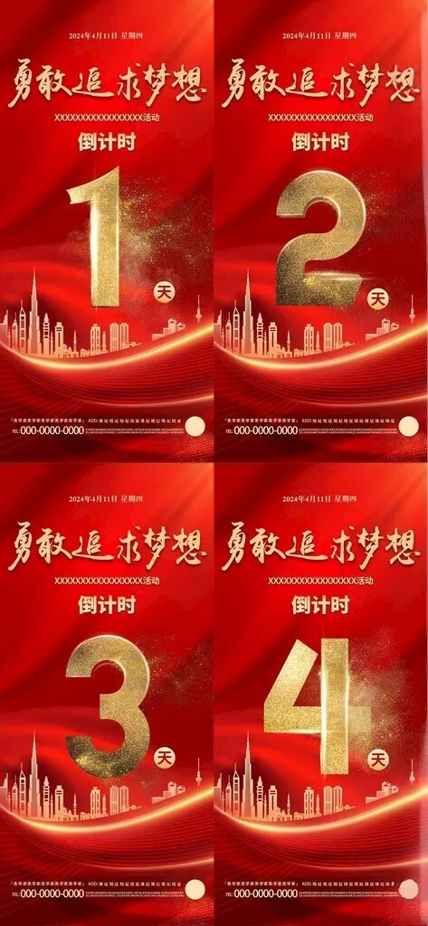 公司企业活动倒计时海报广告设计梦想