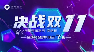 双十一横版海报