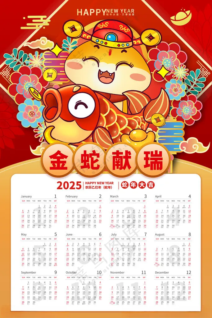 2025年日历2025年历表300DPI