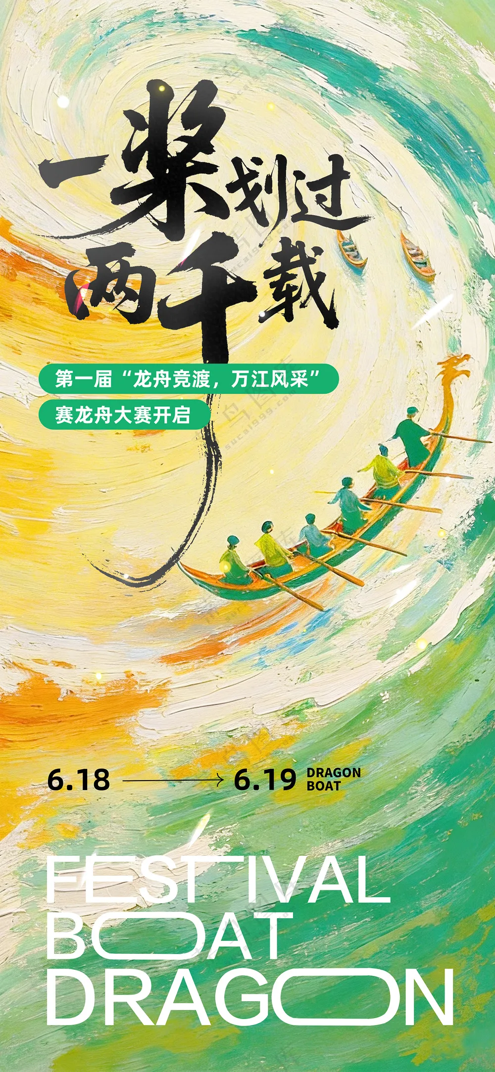 大气水墨端午节节日活动宣传海报