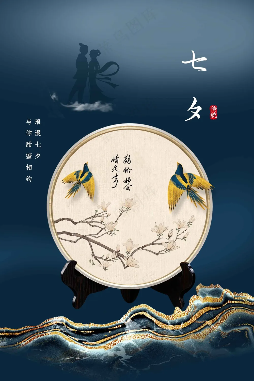 七夕情人节节日活动海报