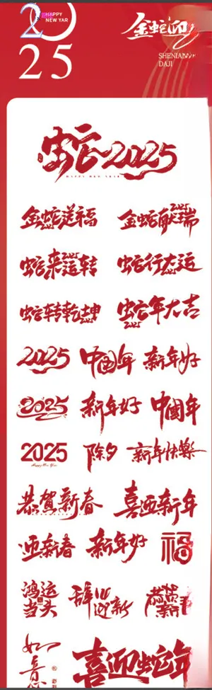 蛇年图标拍照框设计