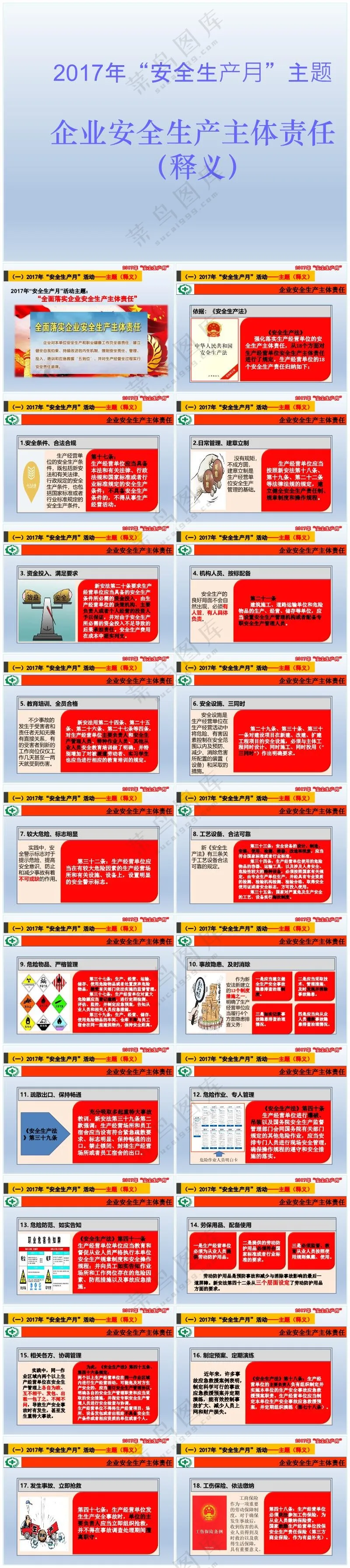 紫色职场风全面落实企业安全生产主体责任