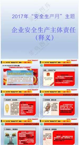 紫色职场风全面落实企业安全生产主体责任预览图