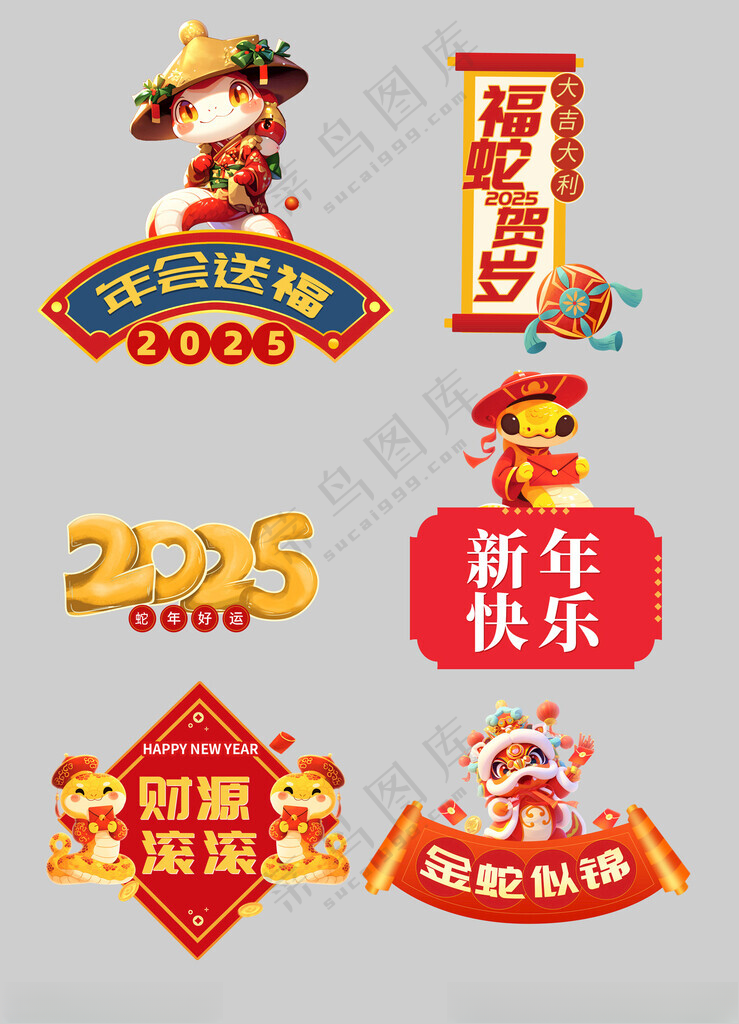 蛇年手举牌 春节手举牌手举牌设计