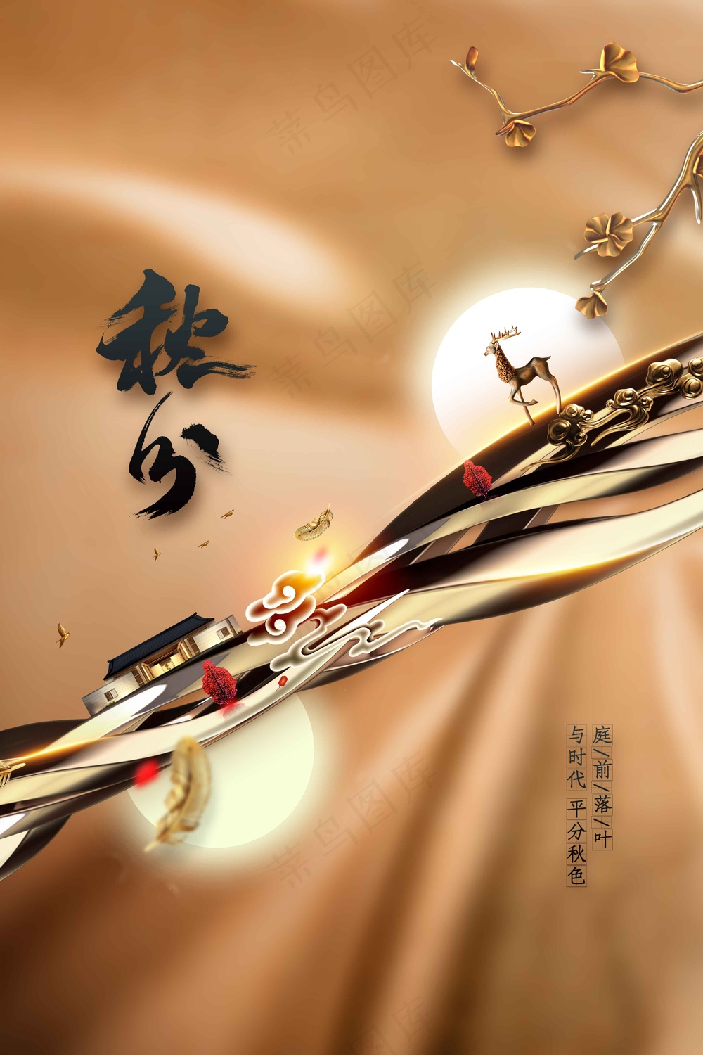 秋分节气传统活动宣传海报