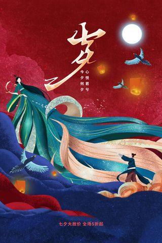 插画人物七夕节日传统海报