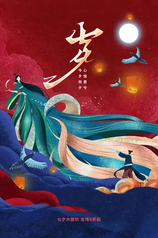 插画人物七夕节日传统海报