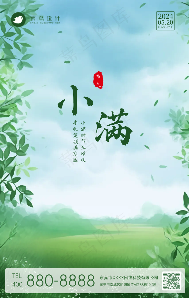 小满手机海报