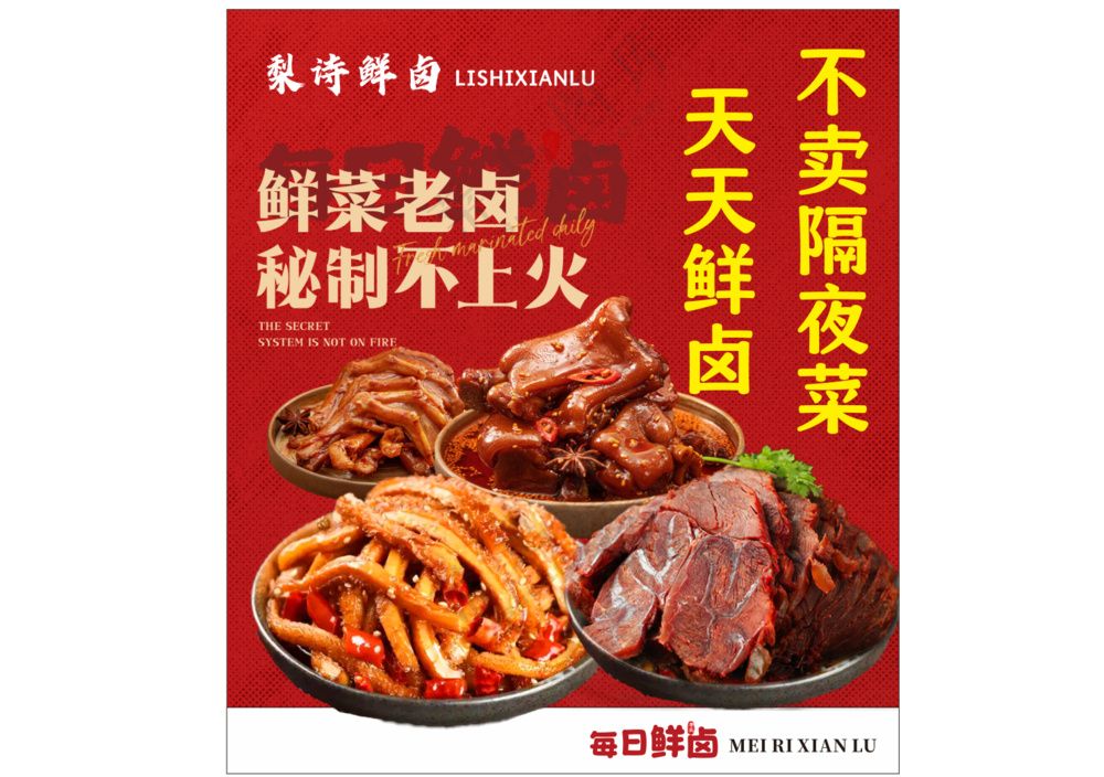 鲜卤 卤菜鸭脖