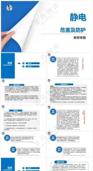 蓝色职场风静电危害及防护预览图