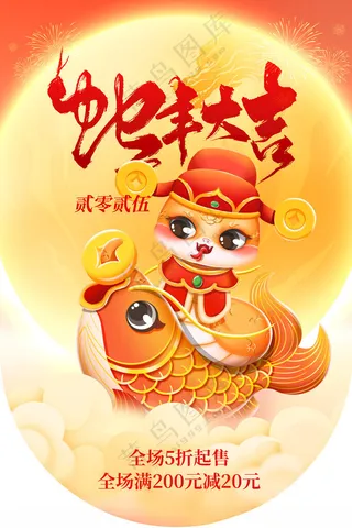 蛇年吊旗蛇年300DPI海报