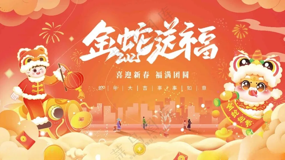金蛇送福展板模板150DPI