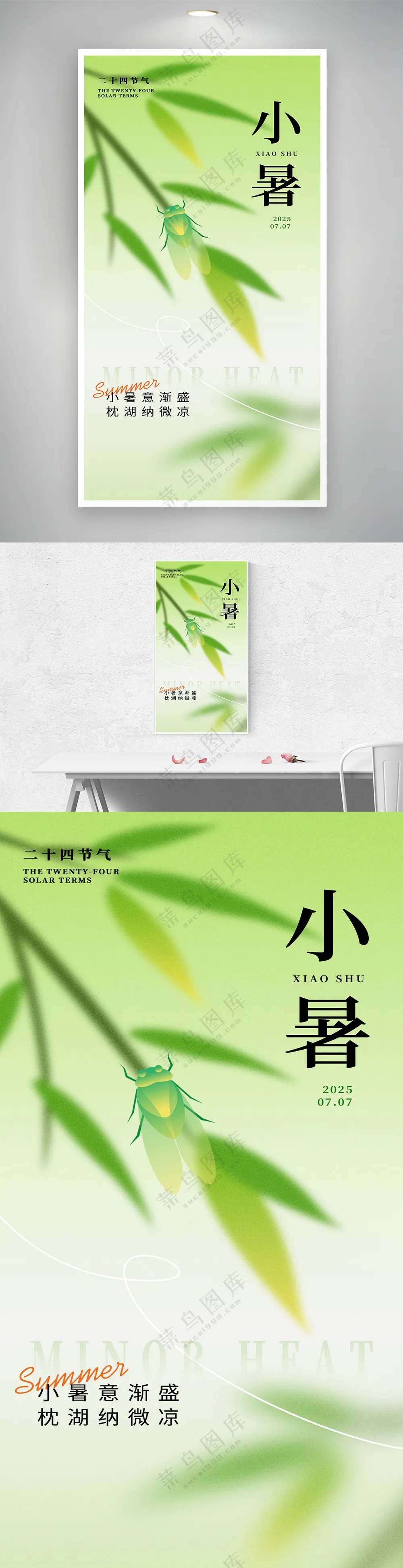 简约意境夏季小暑二十四节气传统海报