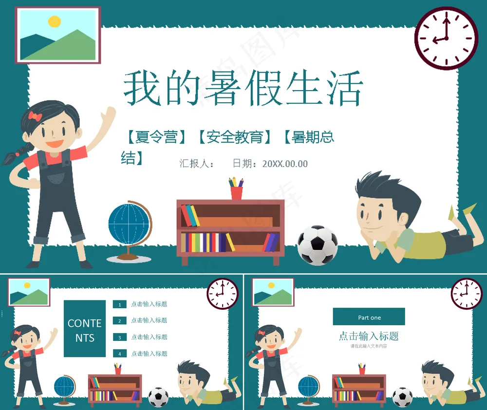 暑假生活ppt