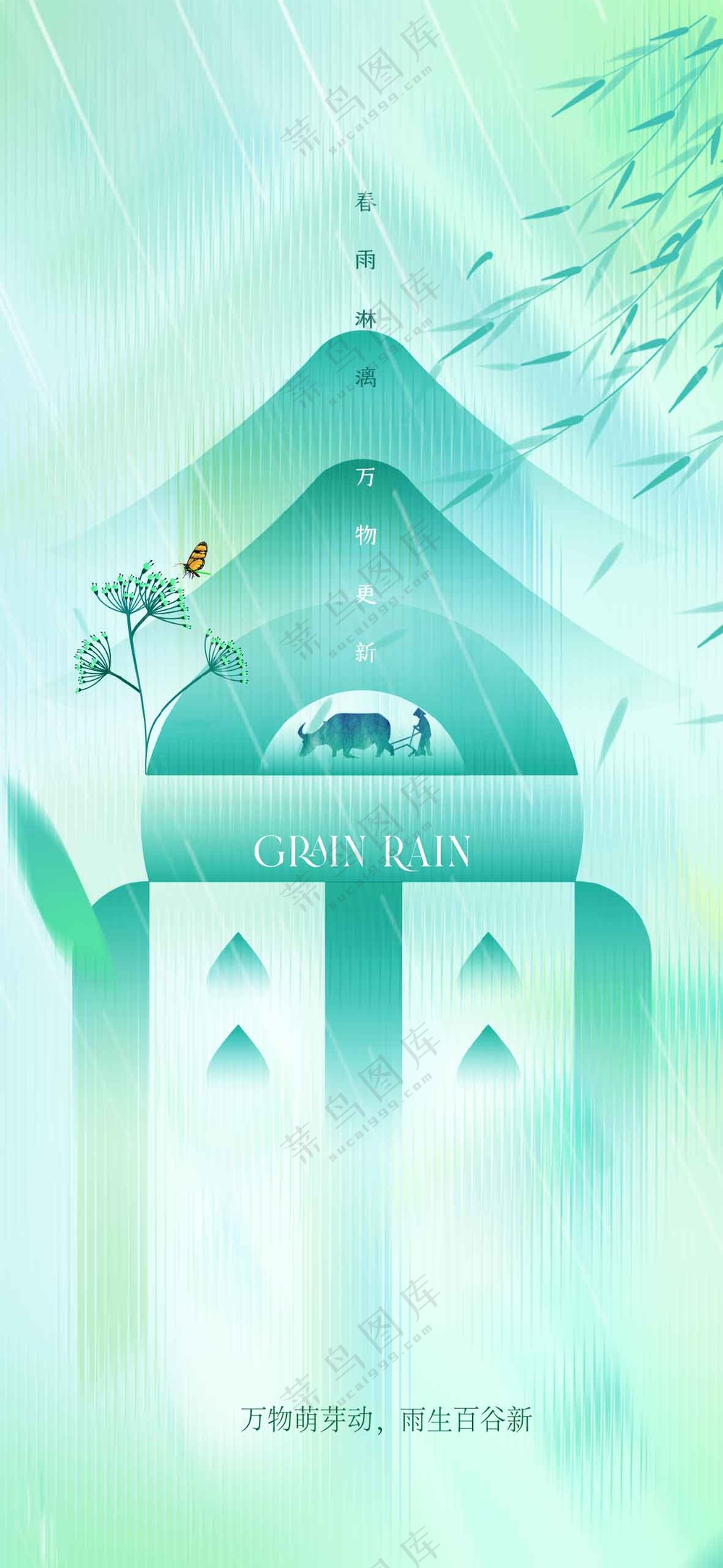 谷雨节气传统活动海报