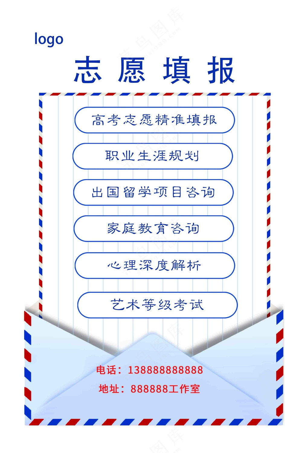 高考志愿 宣传海报