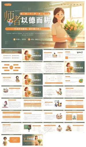 绿色插画风教师节师德演讲PPT模板预览图