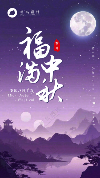 中秋节手机海报