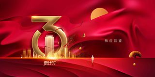 地产楼盘推广展板