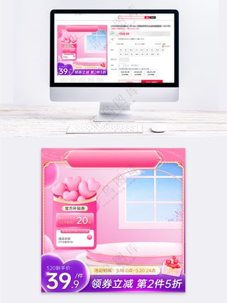 520元素粉色主图