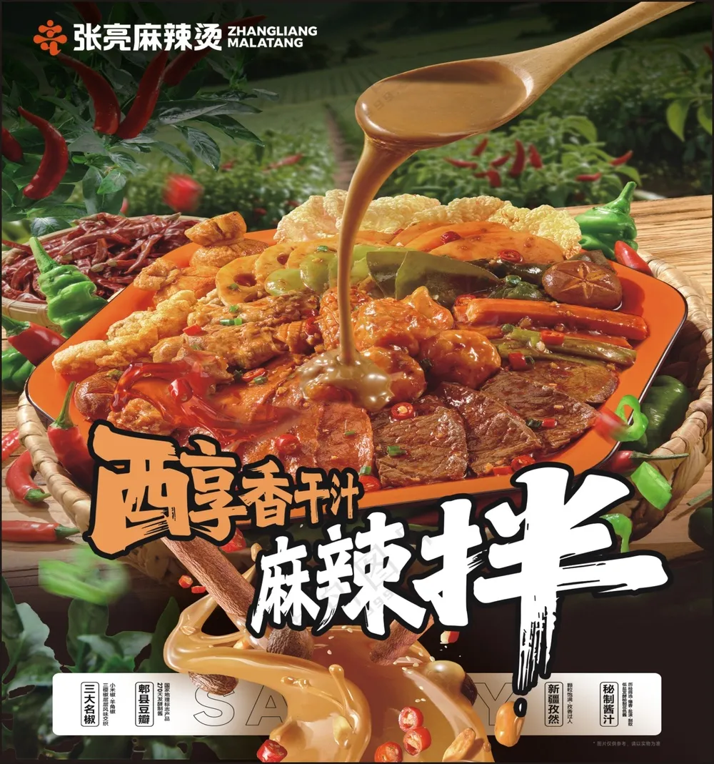 张亮麻辣烫麻辣拌