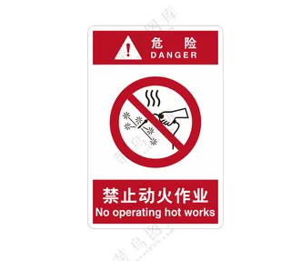 矢量禁止使用明火