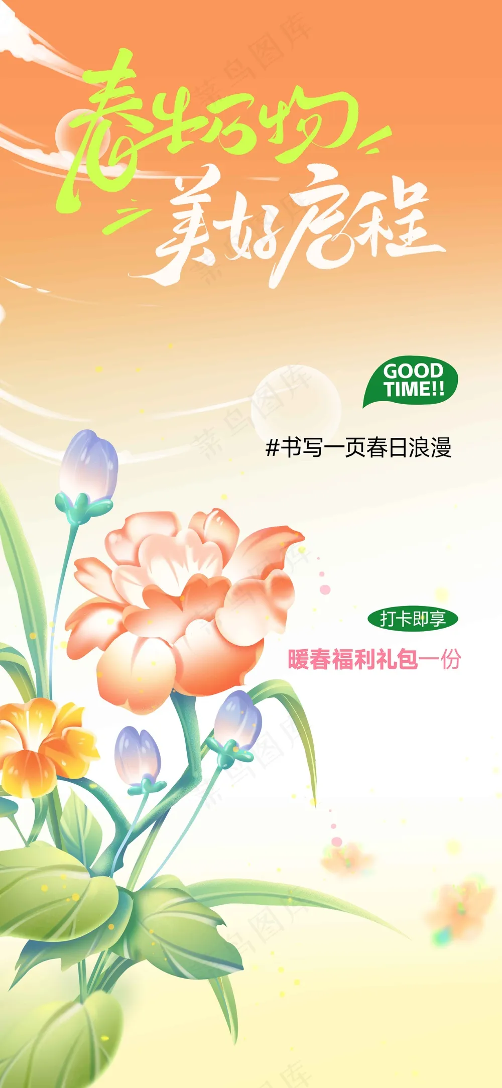 春季上新促销活动宣传海报展板