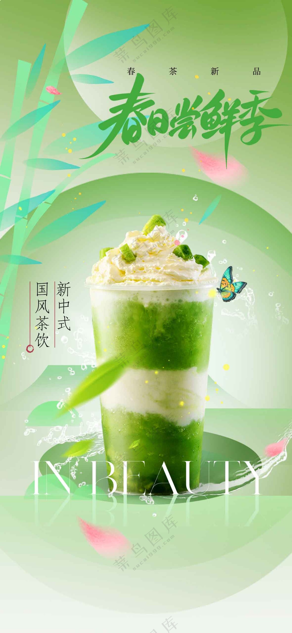 春日饮品促销活动海报